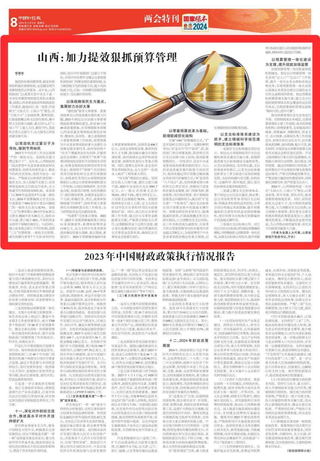 中国财经报新闻客户端中国财经新闻每日财经报道最新