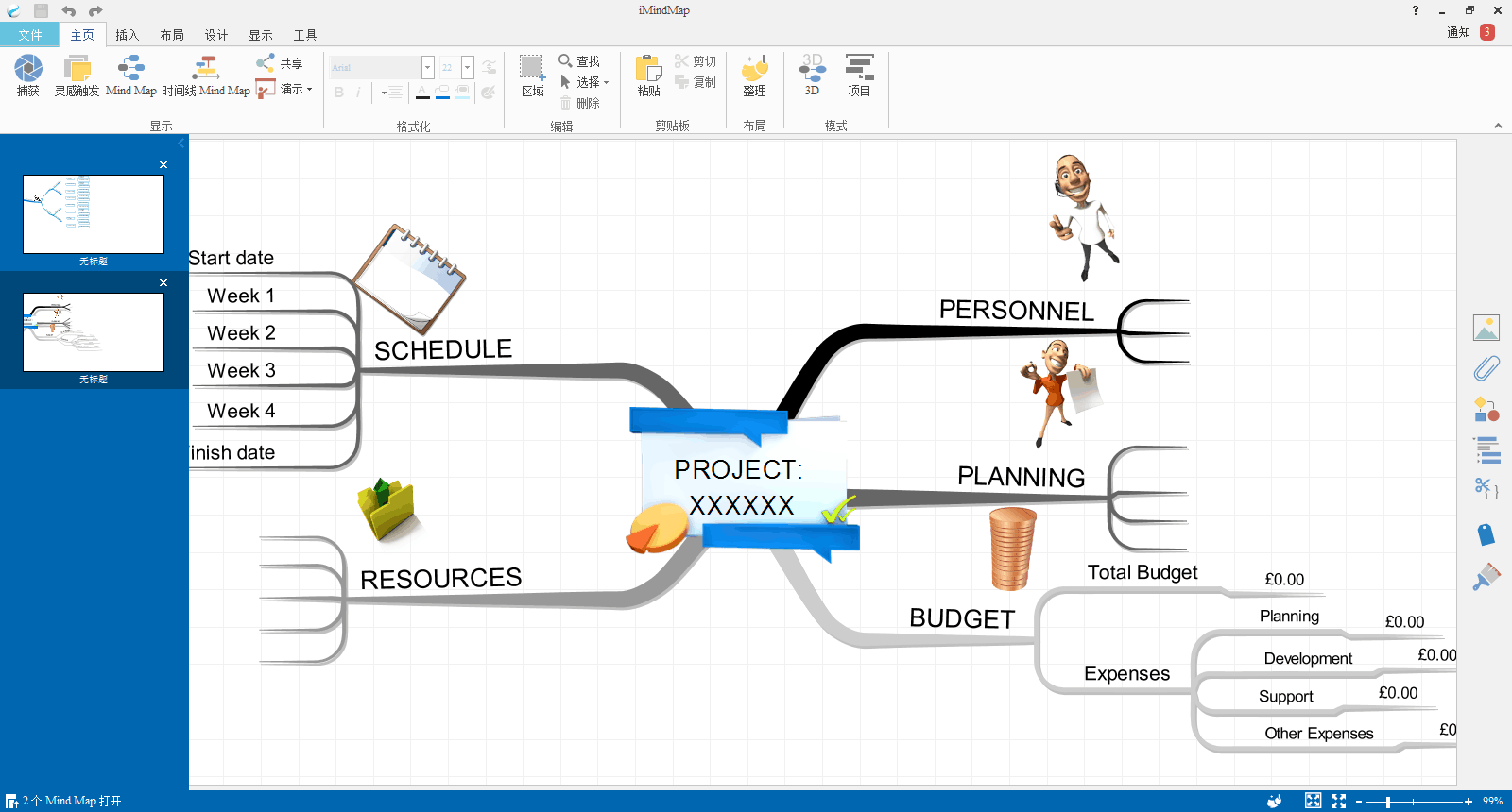 imindmap苹果手机版imindmap11激活密钥-第2张图片-太平洋在线下载