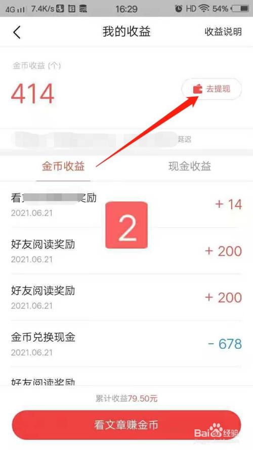 头条手机版如何提现头条极速版怎么提现到微信-第2张图片-太平洋在线下载