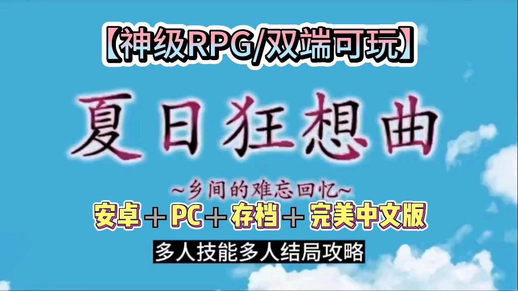 夏日狂想曲剧情手机版夏日狂想曲手机版破解版-第2张图片-太平洋在线下载