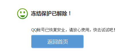 qq解冻软件最新手机版账号一键解冻神器电脑版-第2张图片-太平洋在线下载