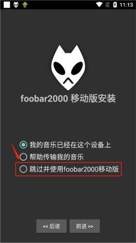 foobar2000安卓版怎么用真正的foobar2000安卓中文版-第2张图片-太平洋在线下载