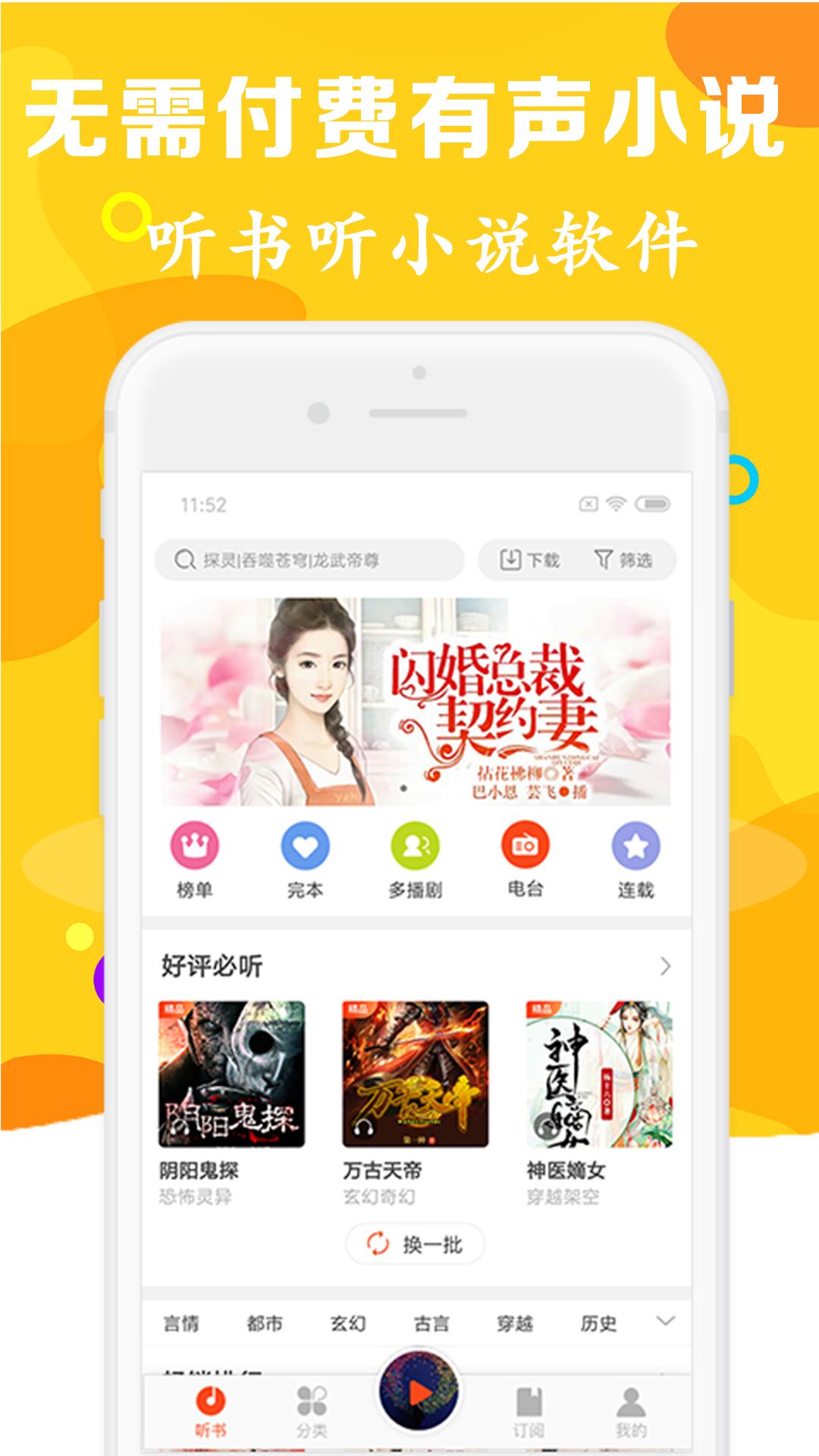 有声听书吧手机版官网有声听书吧手机版app
