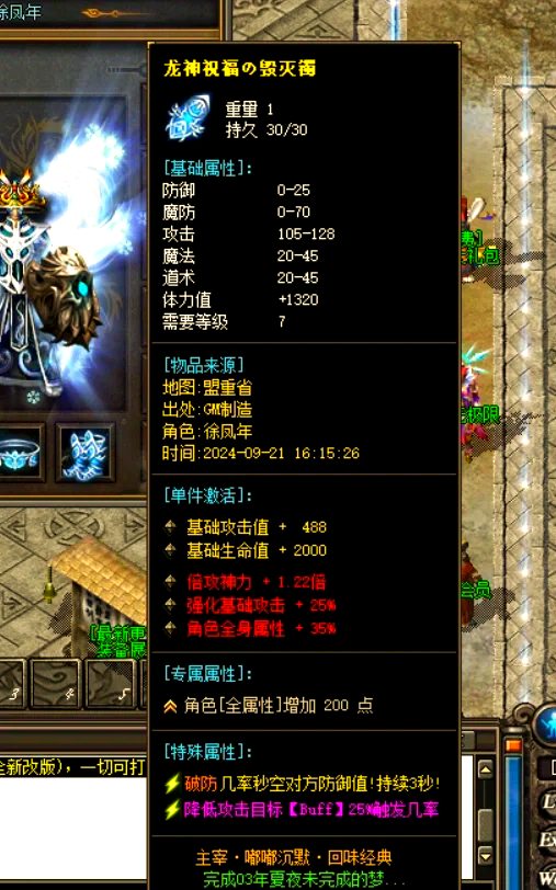 热血传奇手机版吸血装备176热血传奇极品装备