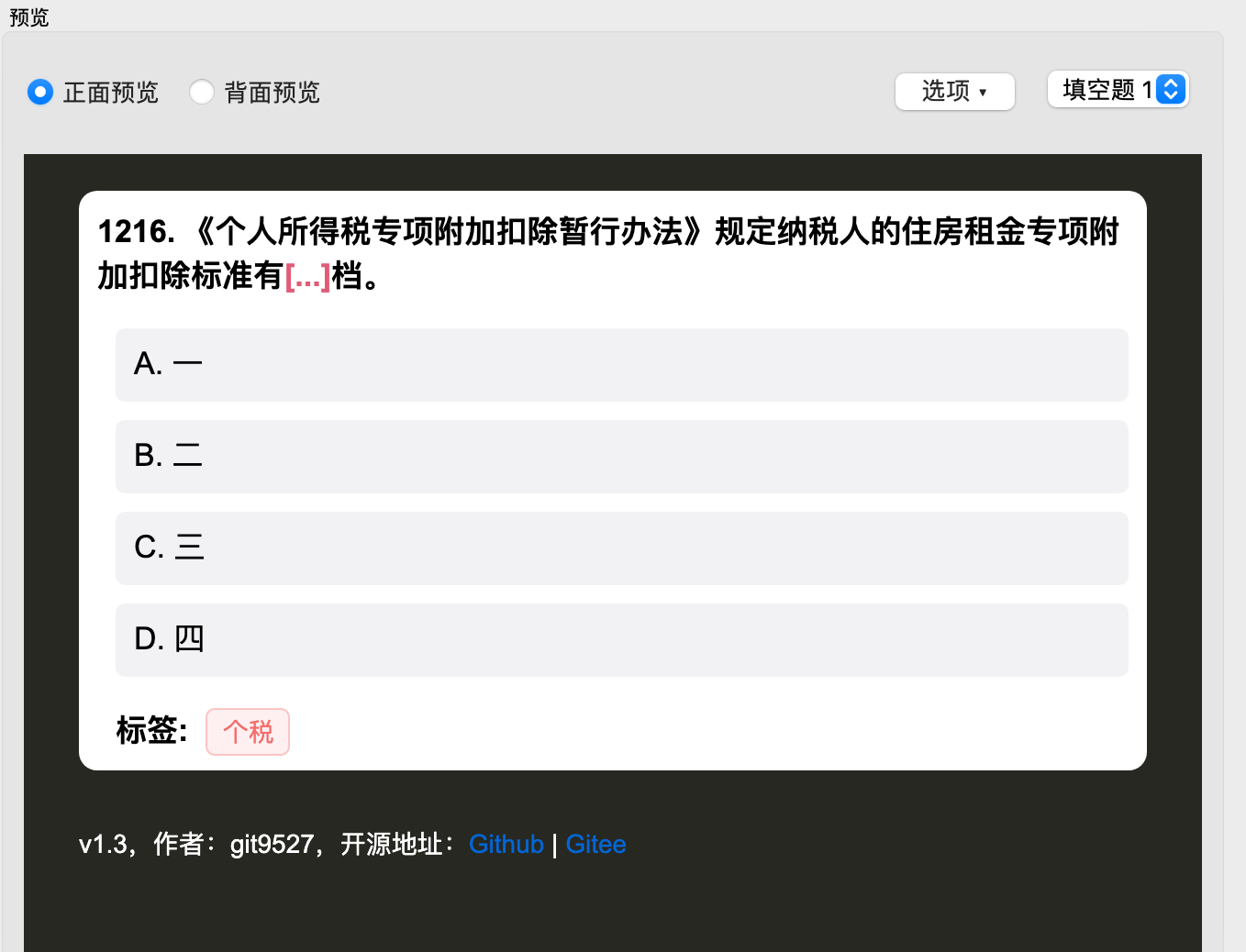 anki安卓版种子anki选择题批量制作-第2张图片-太平洋在线下载 anki安卓版种子anki选择题批量制作-第2张图片-太平洋在线下载