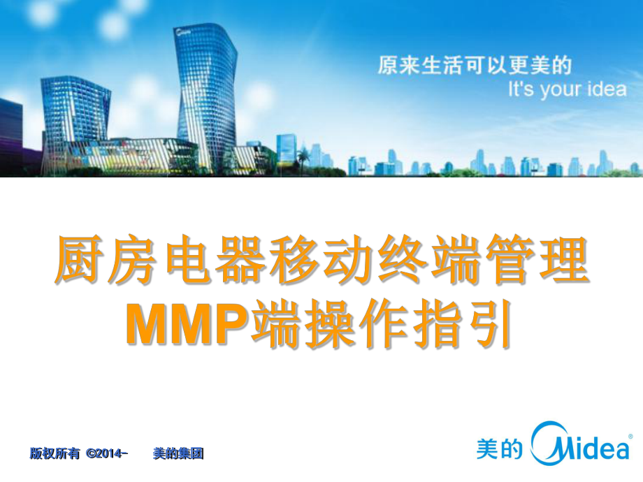 美的mmp苹果版美的mlsapp下载