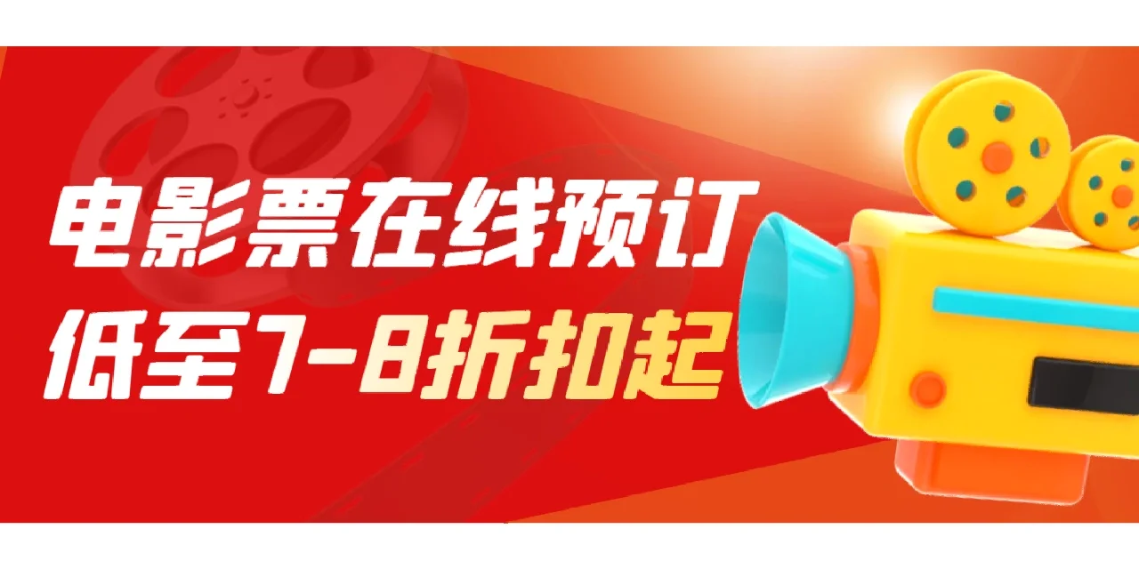 电影折扣客户端折折扣电脑版下载