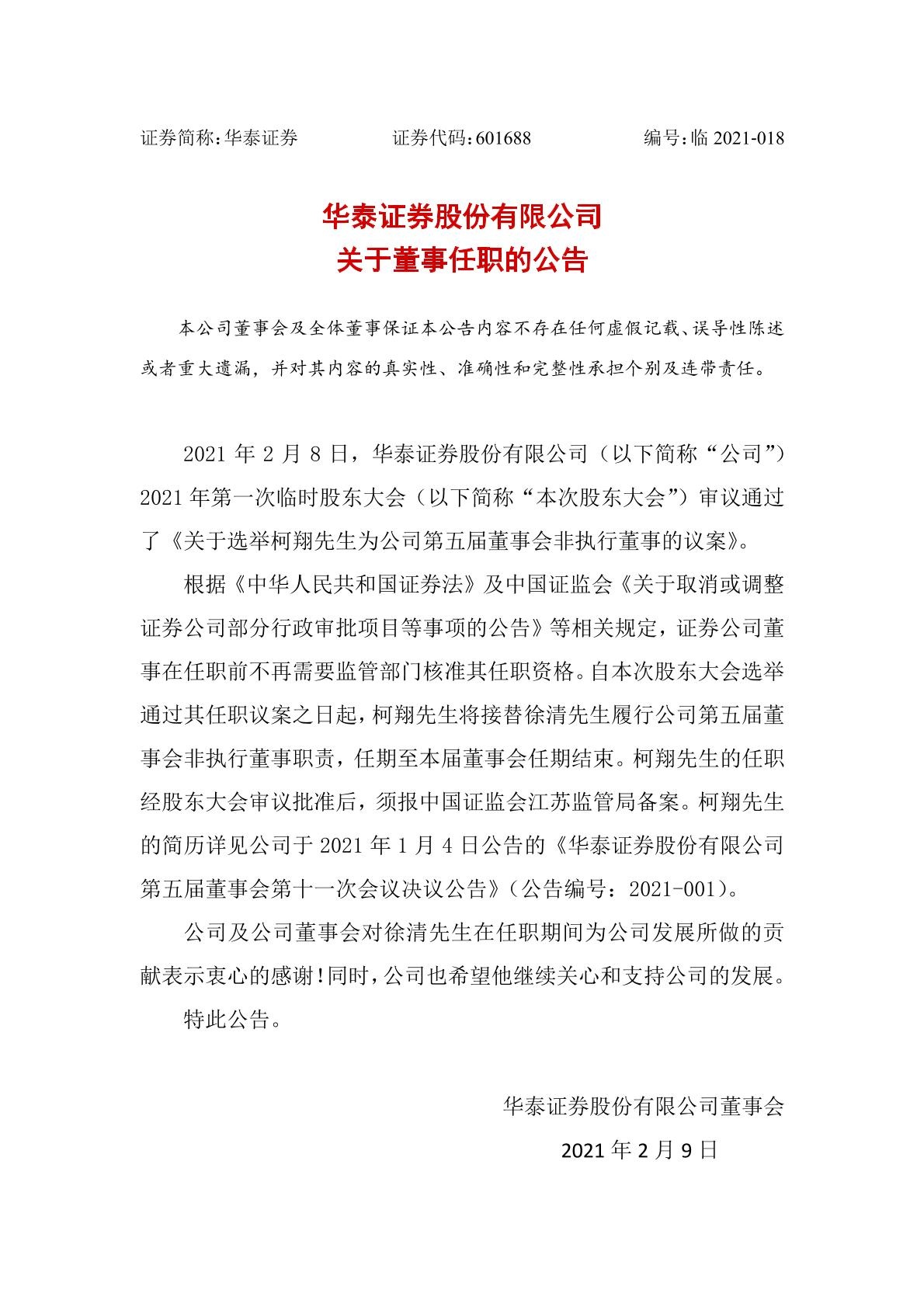 华泰证券手机版2024华泰证券电脑版官方下载