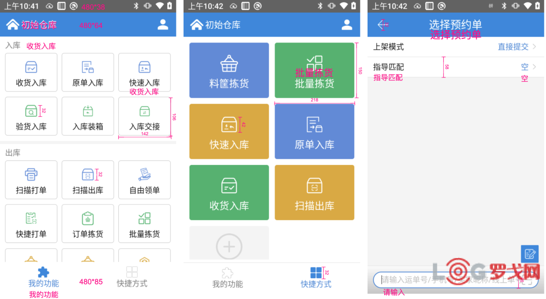 安卓版pda开发手持pda刷机工具