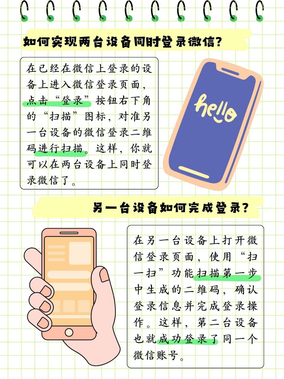 微信手机版要扫描登录手机扫描二维码登录微信